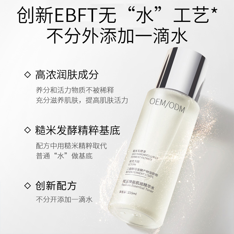 轩颜_二裂酵母保湿精华乳液OEM