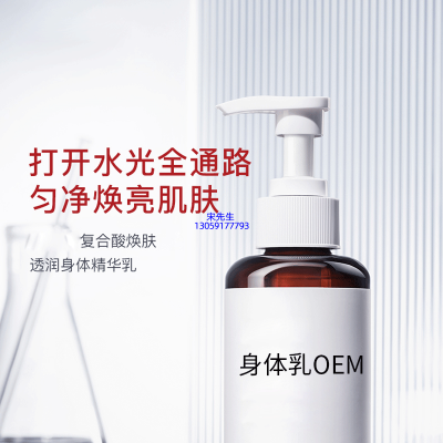 轩颜_水杨酸果酸烟酰胺美白保湿滋养修复身体乳OEM