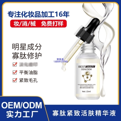 轩颜_寡肽精华液OEM ODM代加工