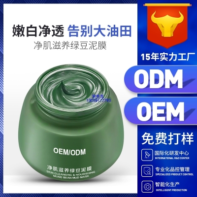 轩颜_泥膜深层清洁补水保湿绿豆泥膜 泥膜oem/OEM加工贴牌