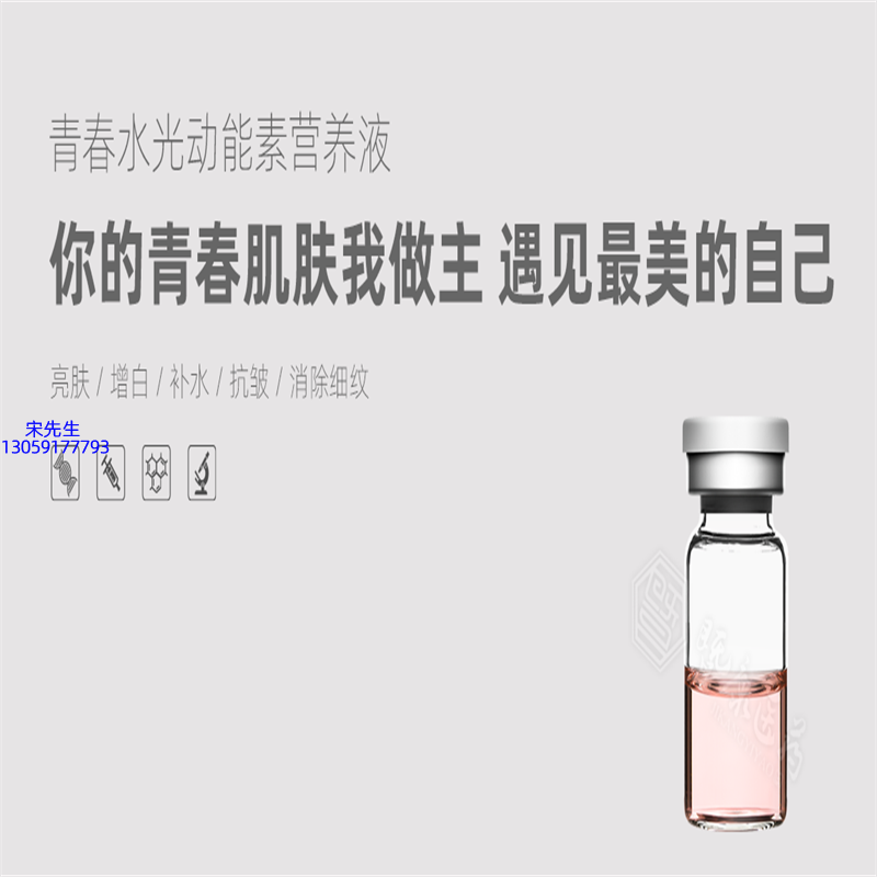 轩颜_水光动能素精华原液OEM定制