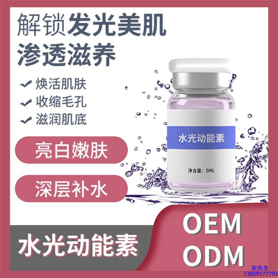 轩颜_水光动能素精华原液美白亮肤
